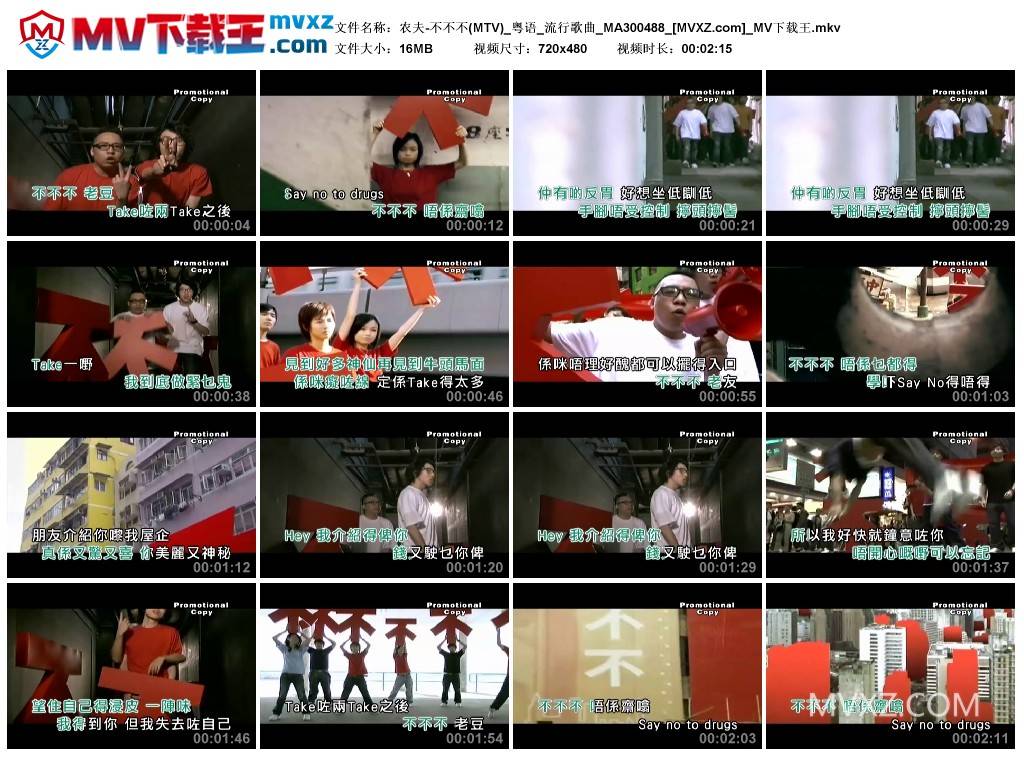 农夫-不不不(MTV)_粤语_流行歌曲_MA300488